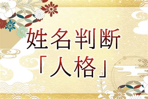 地格 25|姓名判断で画数が25画の運勢・意味